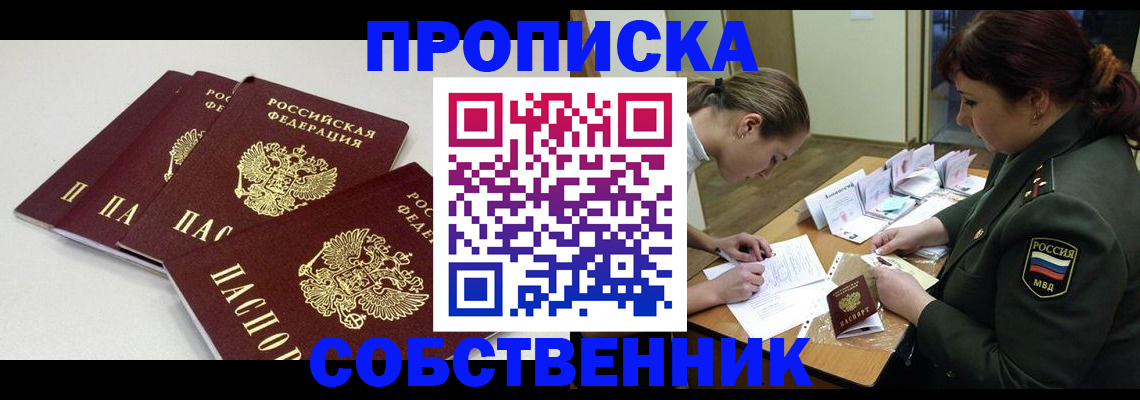 прописка гарантия в Бурятии