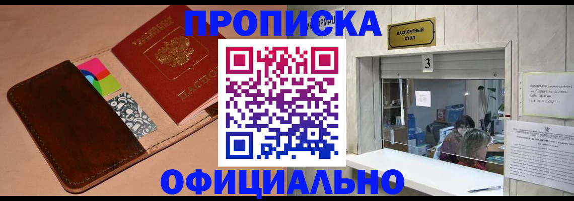 временная регистрация недорого в Бурятии