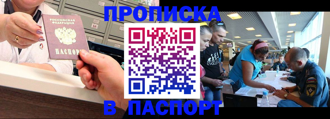 временная регистрация 2025 в Бурятии