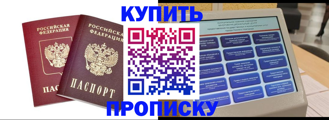 прописка от собственника в Бурятии